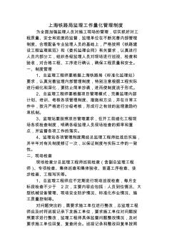 上海铁路局监理工作量化管理制度