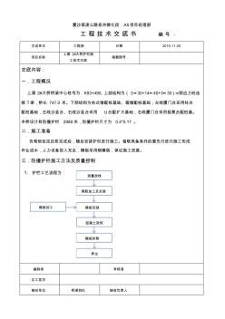 上涌2#大橋護欄技術(shù)交底