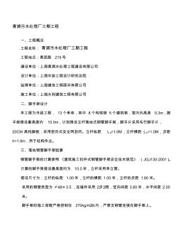 上脚手架施工方案(实际)