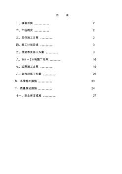 上部结构施工方案(三角形挂篮)