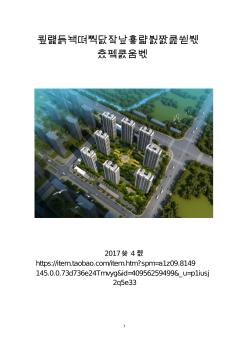 下份村北地块拆迁安置房建设项目交通影响评价报告