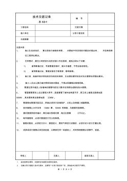 下载套管预留技术交底