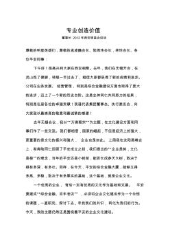 专业创造价值——董事长马明哲2012在西安的讲话