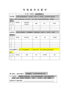 专利技术交底书-外观设计