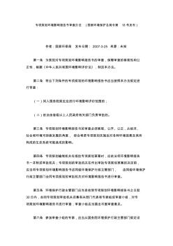 專項規(guī)劃環(huán)境影響報告書審查辦法