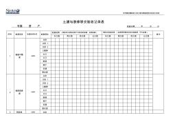 世茂集团精装修工程土建与装修移交验收记录表(一户一表) (2)