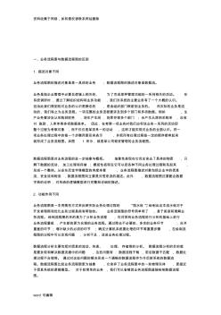 业务流程图与数据流程图的区别与联系资料