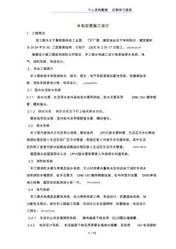 業(yè)園7#8#廠房水電安裝施工方案設(shè)計(jì)方案