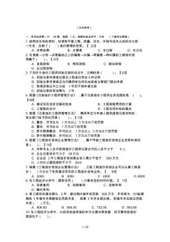 中业教育造价师工程《造价管理理论与相关法规》真题及答案