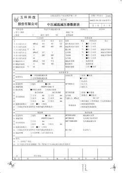 中到低減壓閥數(shù)據(jù)表