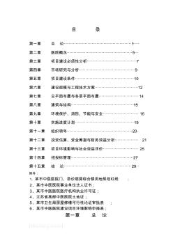 中医医院门急诊病房综合楼可行性研究报告