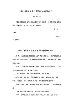 中华人民共和国住房和城乡建设部令16号