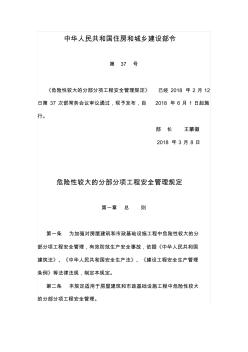中华人民共和国住房和城乡建设部令37号