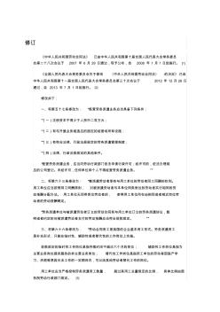 中华人民共和国劳动合同法(修订内容)