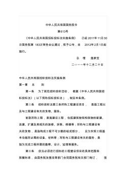 中华人民共和国国务院令招投标实施条例