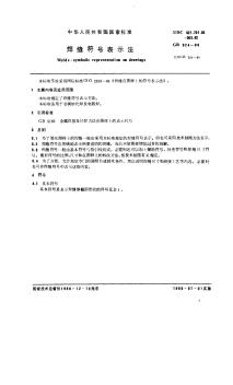 中华人民共和国国家标准焊缝符号表示方法(pdf33)