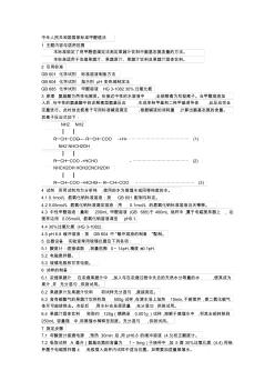 中华人民共和国国家标准甲醛值法