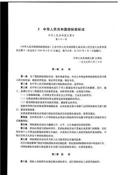 中華人民共和國招投標(biāo)法(國務(wù)院第二十一號令)