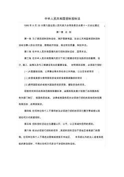 中华人民共和国招投标法2000年