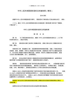 中华人民共和国招标投标法实施条例(2019修改)