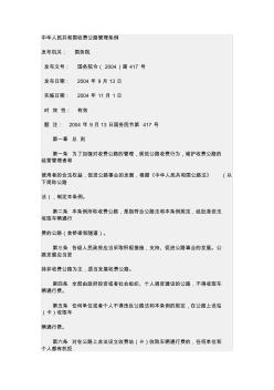 中华人民共和国收费公路管理条例 (2)