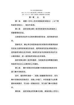 中华人民共和国政府采购法 (2)