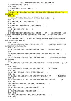 中华人民共和国政府采购法实施条例知识竞赛答案(100%准备答案)
