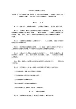 中华人民共和国档案法实施细则
