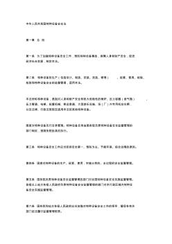 中华人民共和国特种设备安全法(含电梯法)