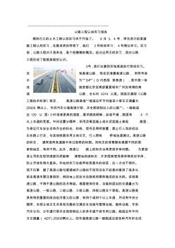 中南大学土木工程认知实习之道路工程报告