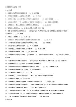 中南大学工程造价管理在线测验答案 (2)