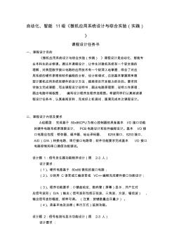 中南大学微机应用系统设计与综合实验(实践)课程设计任务书-推荐下载