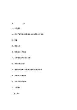 中口径1350顶管施工组织设计(软土层)