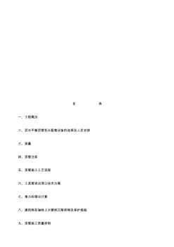 中口径1350顶管施工组织设计概况
