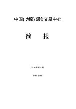 中國(太原)煤炭交易中心(20200923172847)