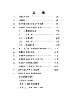 中国九冶网架施工方案(秦港八公司)