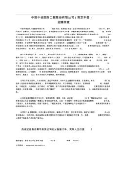 中国中材国际工程股份有限公司(南京本部)招聘简章