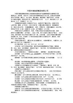 中國中煤能源集團有限公司