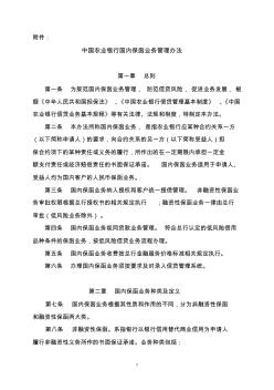 中国农业银行国内保函业务管理办法