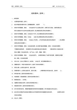 中国医科大学附属第一医院伦理材料清单(初审)