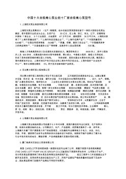 中国十大自吸离心泵业前十厂家自吸离心泵型号(20201027173739)
