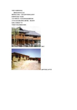 中国古代建筑材料