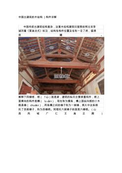 中国古建筑的木结构构件详解