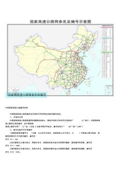 中国国家高速公路编号结构