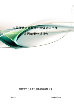 中国圆锭市场现状分析及未来五年发展前景分析报告