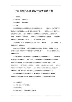 中國國際汽車造型設計大賽活動方案