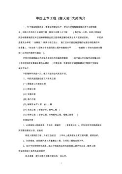 中国土木工程詹天佑大奖简介
