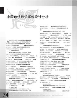 中国地铁标识系统设计分析