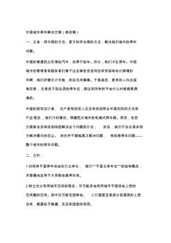 中国城市停车解决方案收集资料