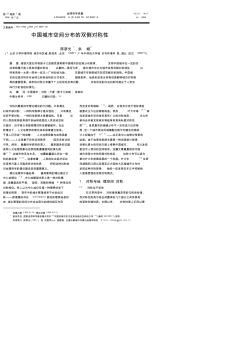 中國城市空間分布的雙側(cè)對稱性